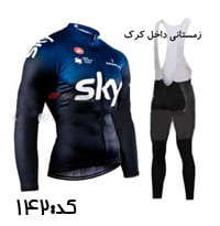 لباس دوچرخه سواری زمستانی